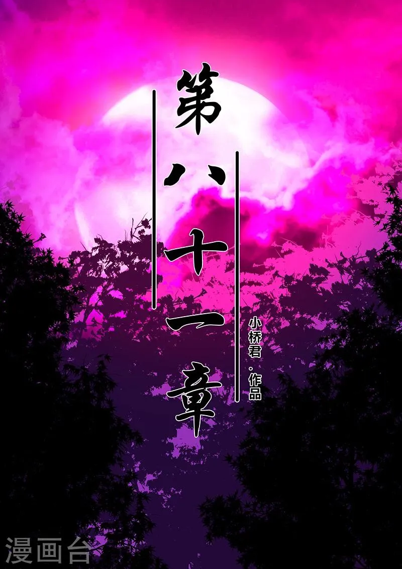 第81话 掌门的指导 第1页