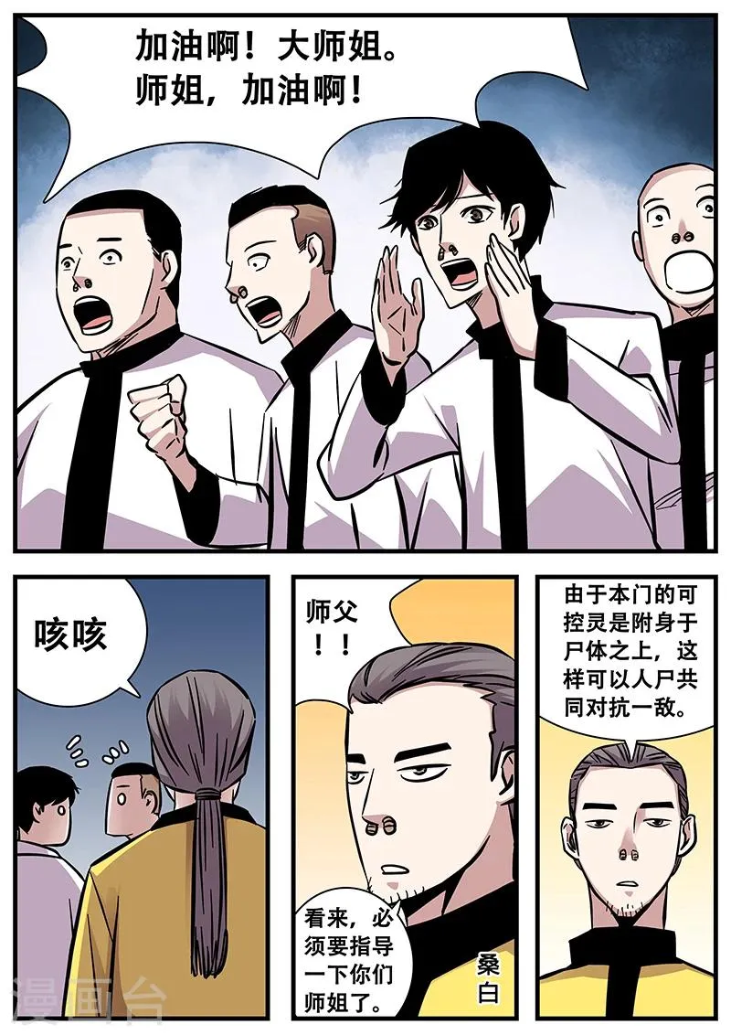 第81话 掌门的指导 第3页