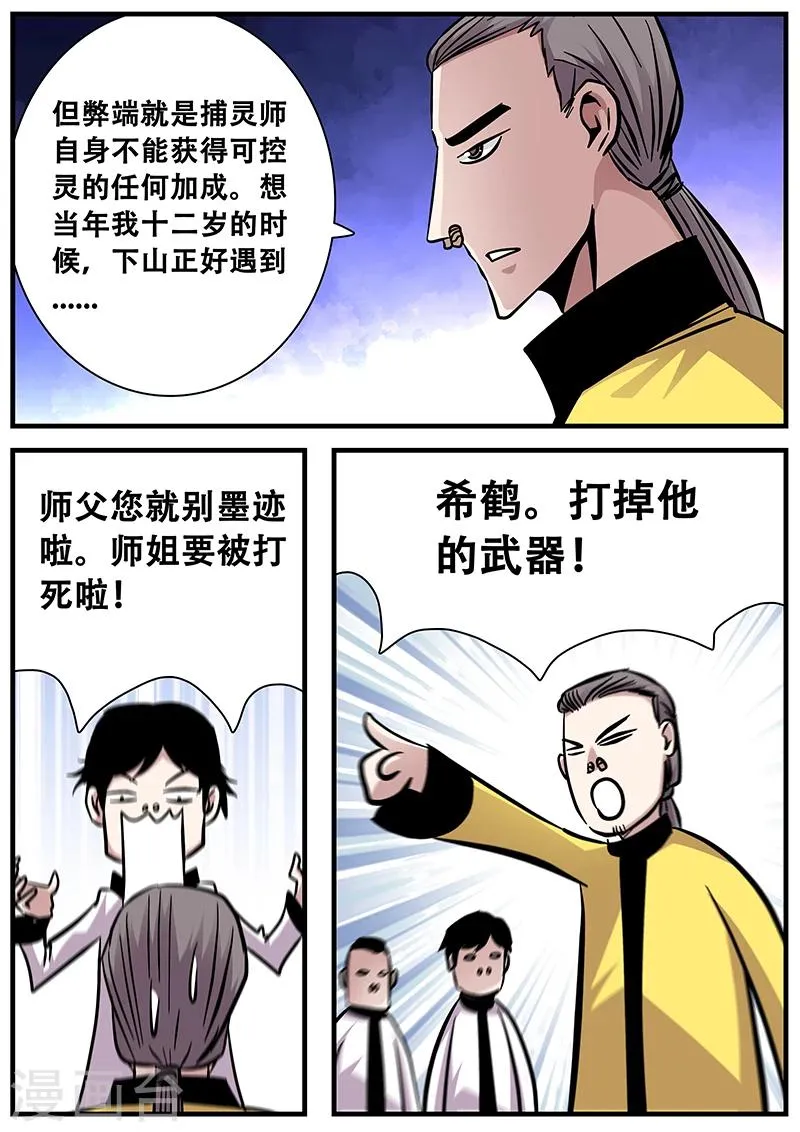 第81话 掌门的指导 第4页