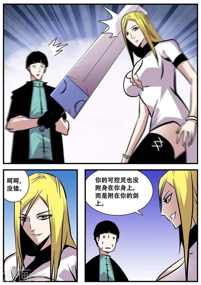第81话 掌门的指导 第5页