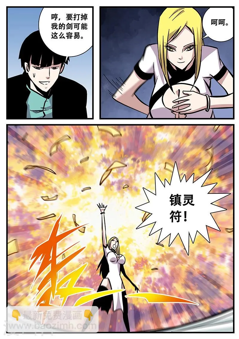 第81话 掌门的指导 第6页