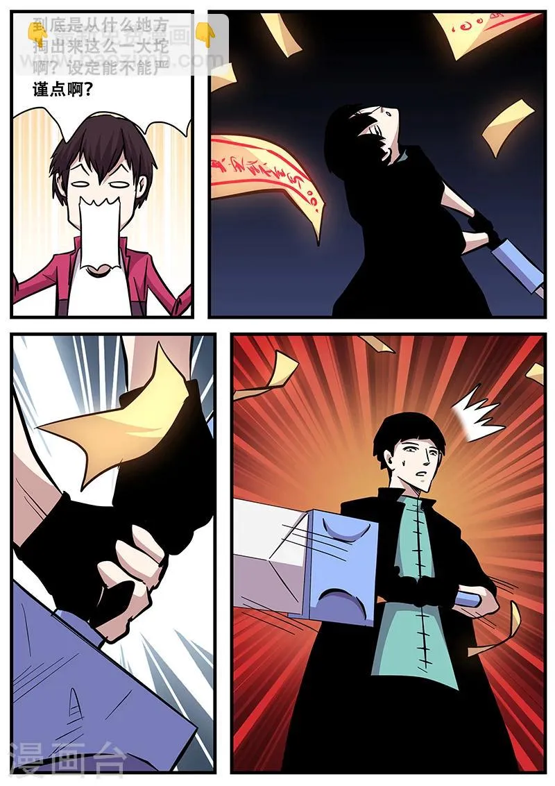 第81话 掌门的指导 第7页