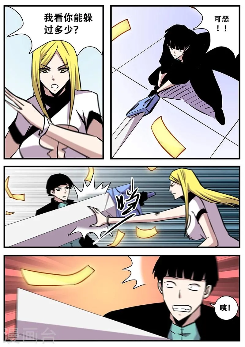 第81话 掌门的指导 第8页