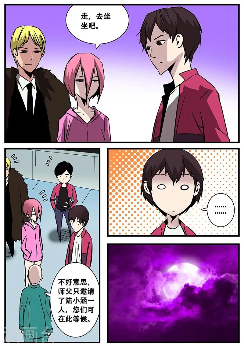 第82话 成功晋级 第8页