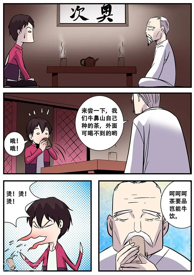 第82话 成功晋级 第9页