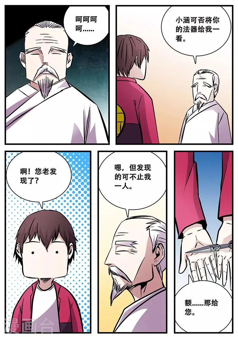第83话 小涵的身世1 第2页