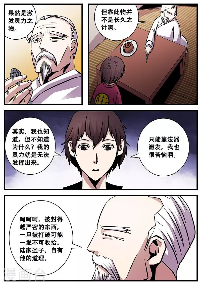 第83话 小涵的身世1 第3页