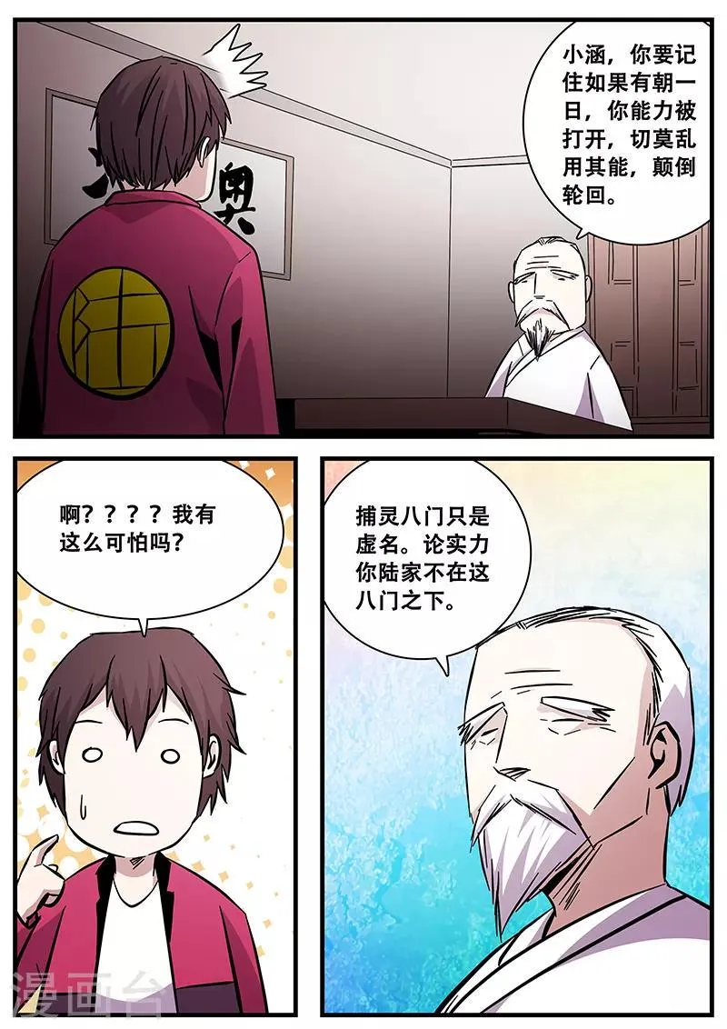 第83话 小涵的身世1 第4页