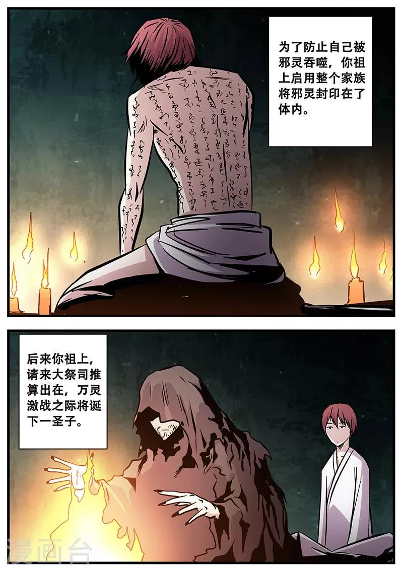 第83话 小涵的身世1 第6页
