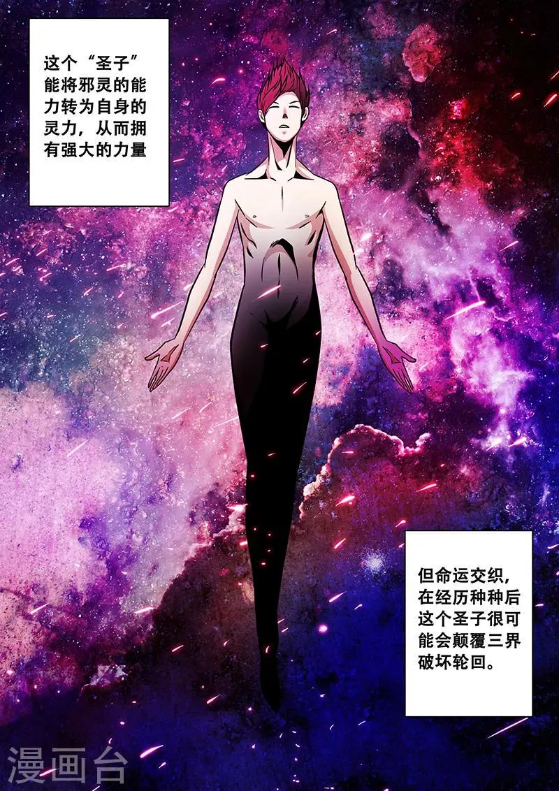 第83话 小涵的身世1 第7页