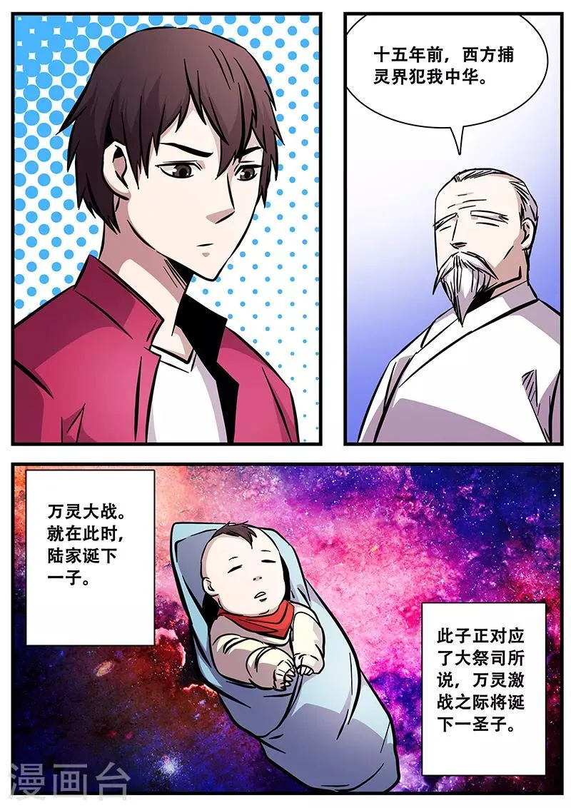 第83话 小涵的身世1 第8页