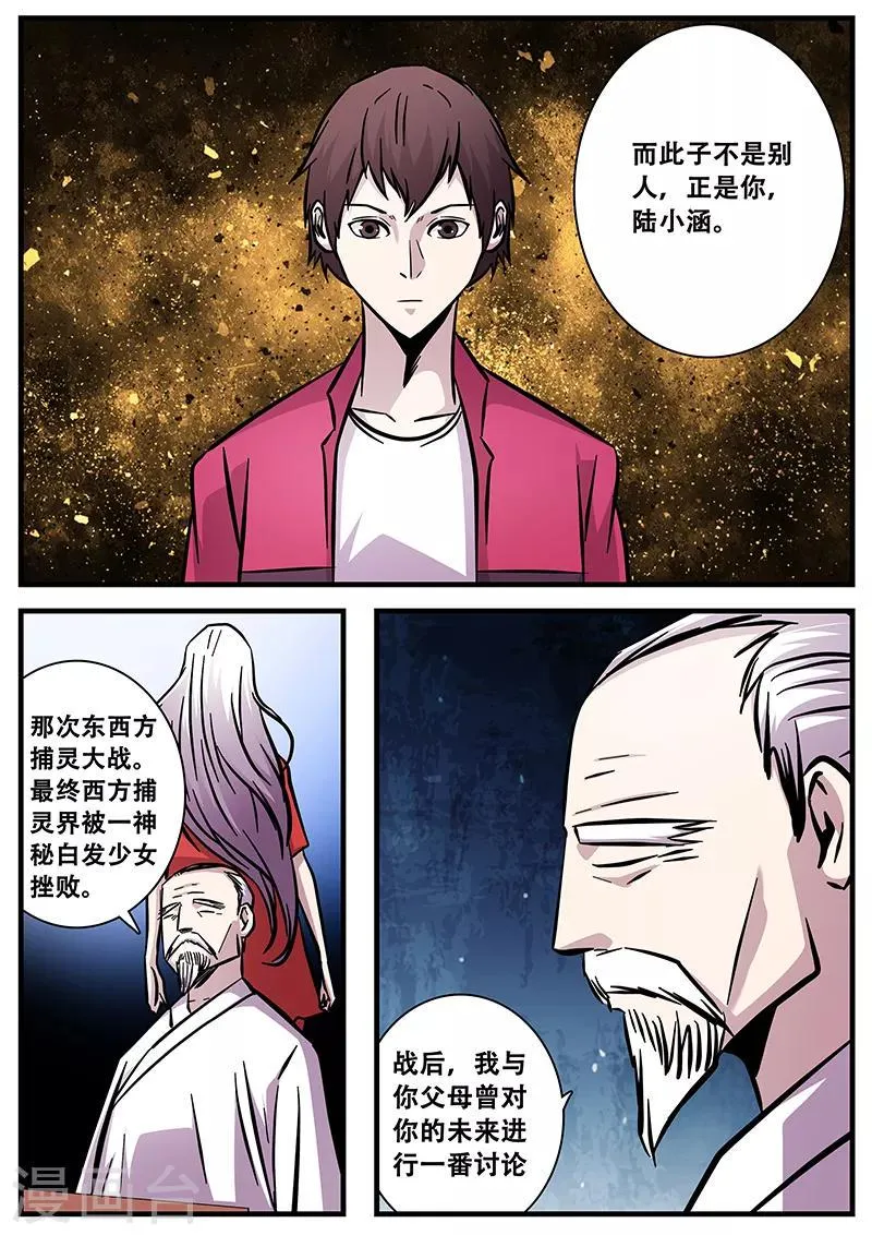 第83话 小涵的身世1 第9页