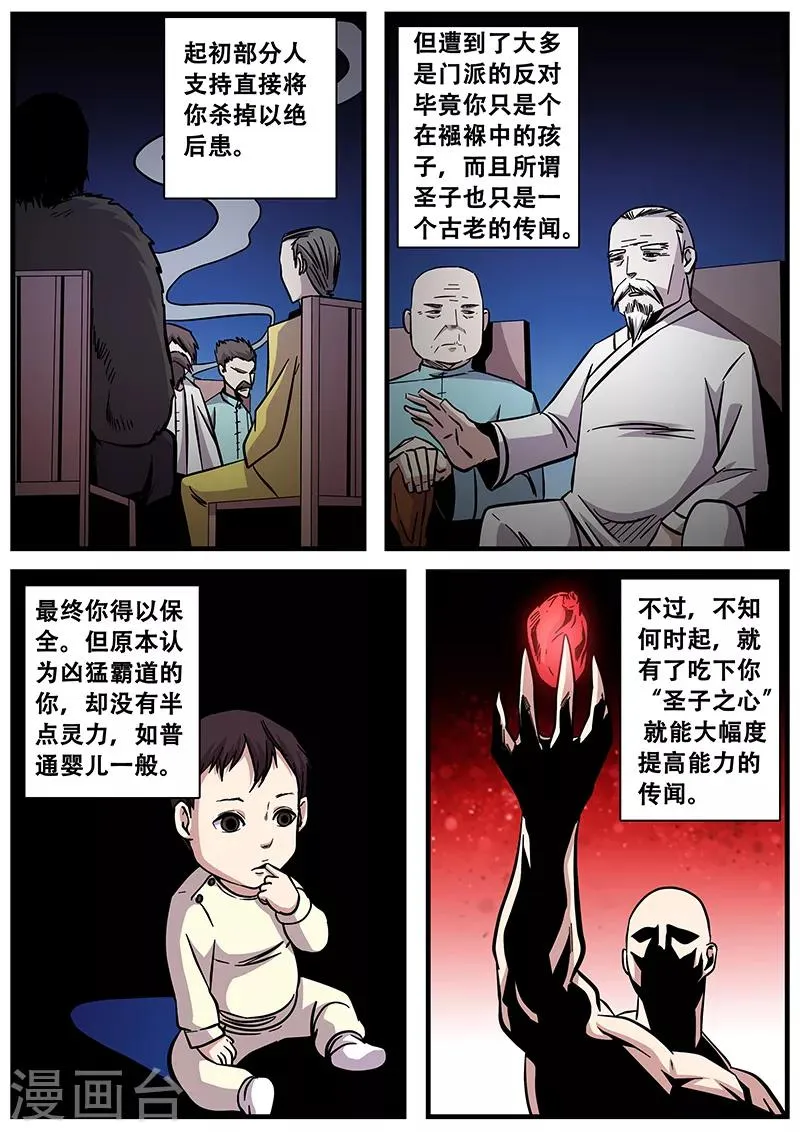 第84话 小涵的身世2 第2页