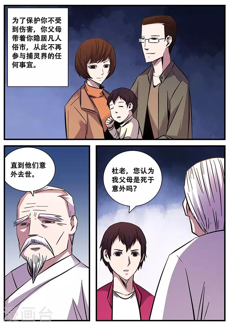 第84话 小涵的身世2 第3页
