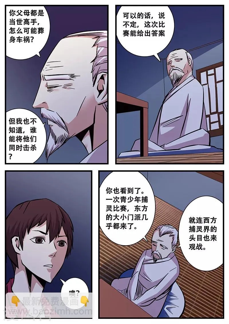 第84话 小涵的身世2 第4页