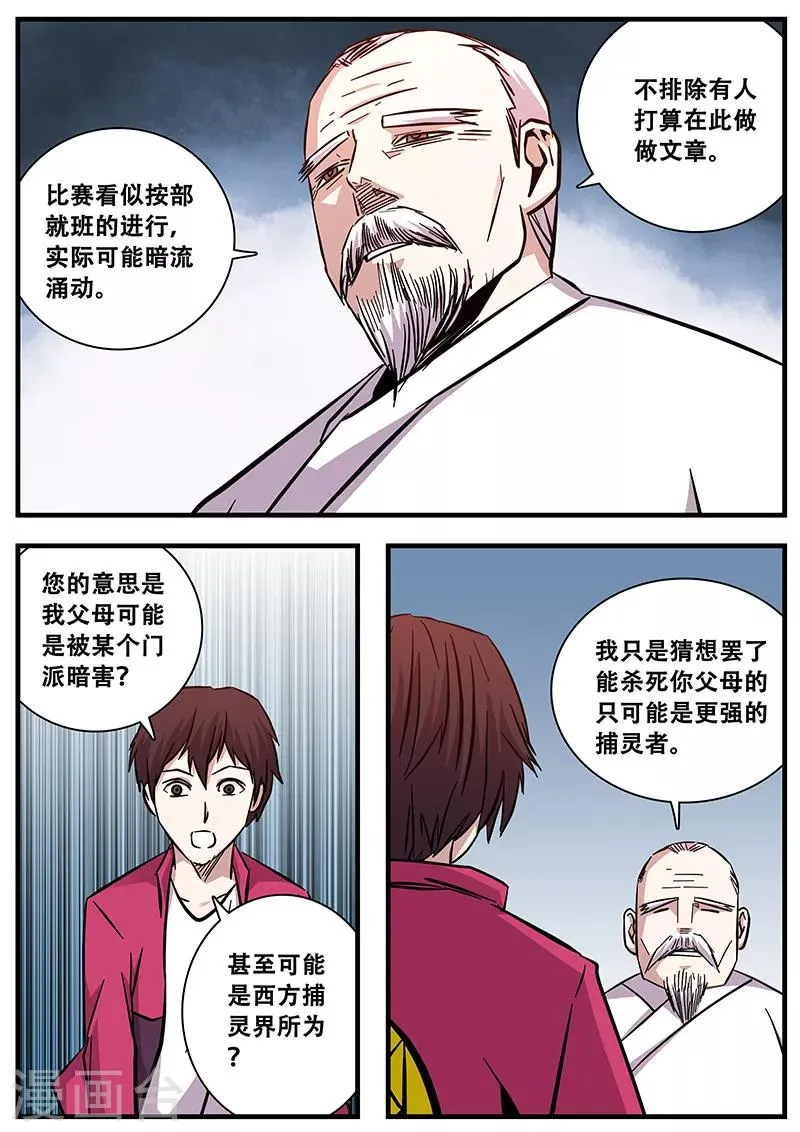 第84话 小涵的身世2 第5页