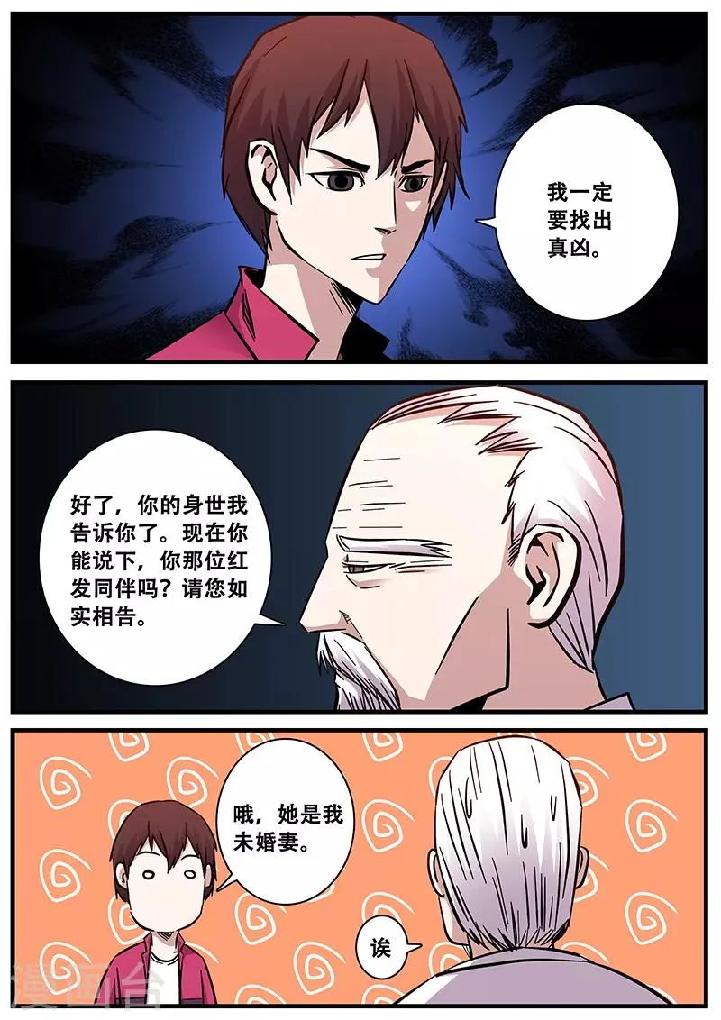第84话 小涵的身世2 第6页