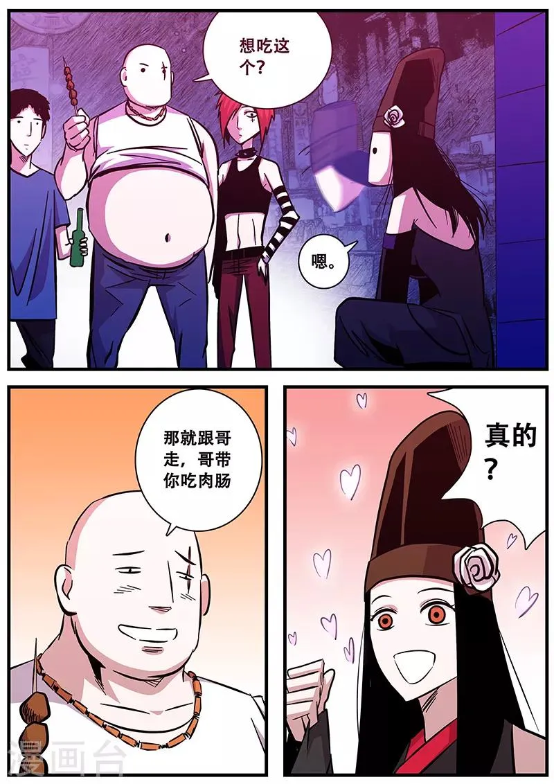 第84话 小涵的身世2 第8页