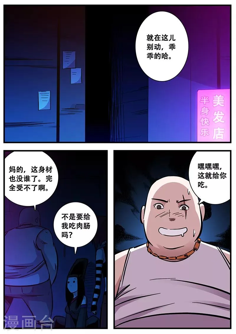 第84话 小涵的身世2 第9页