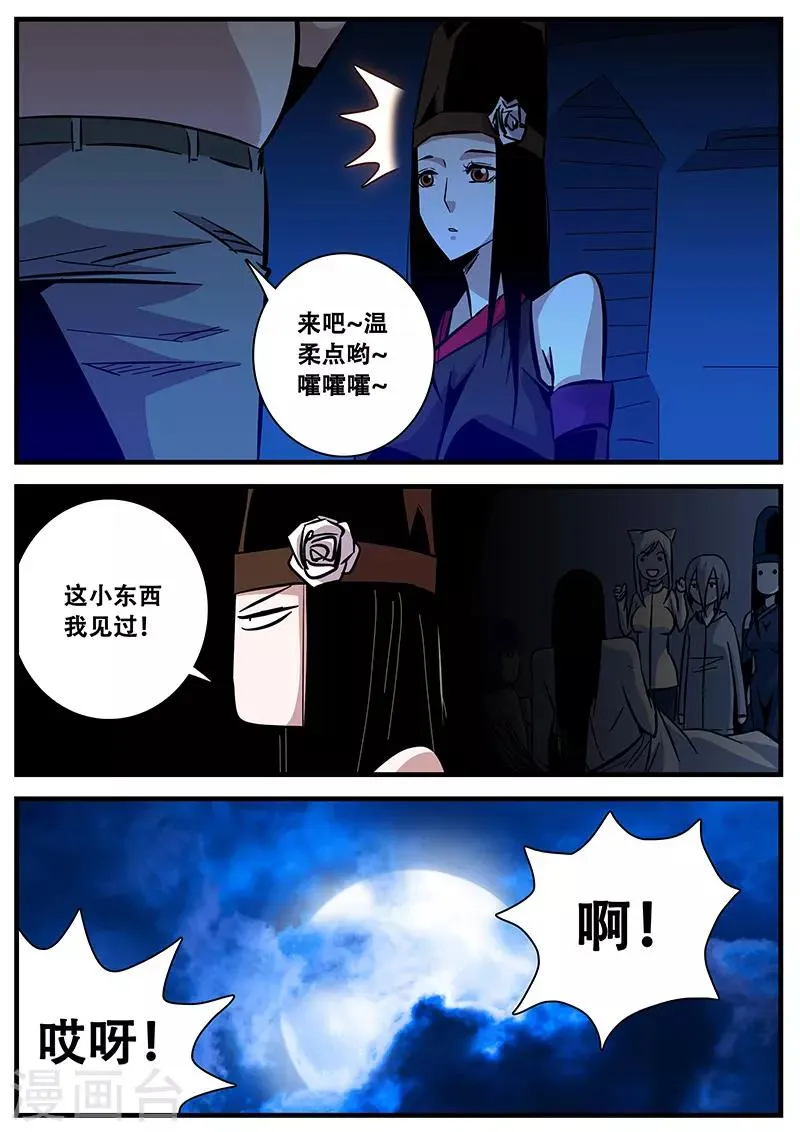 第85话 大姐大 第2页