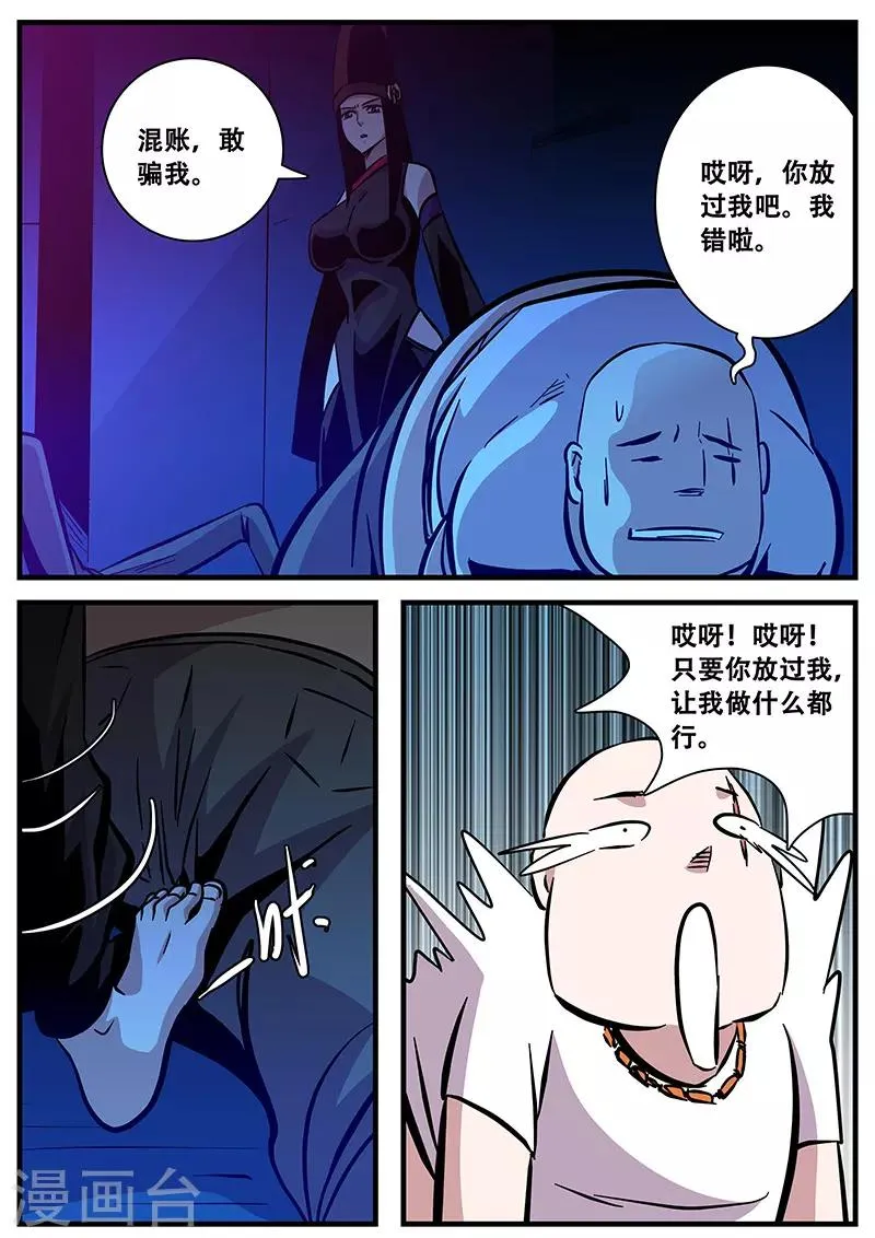 第85话 大姐大 第3页