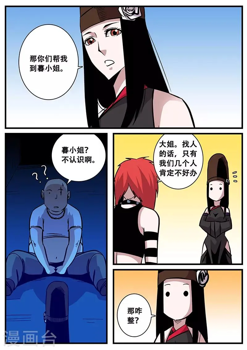 第85话 大姐大 第4页