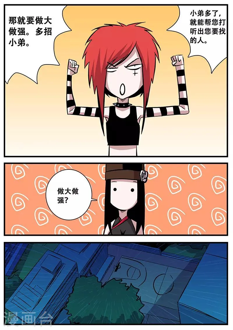 第85话 大姐大 第5页