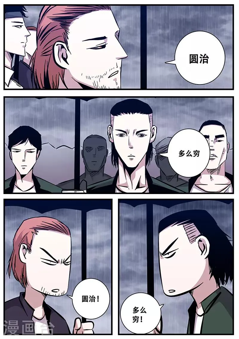 第85话 大姐大 第6页