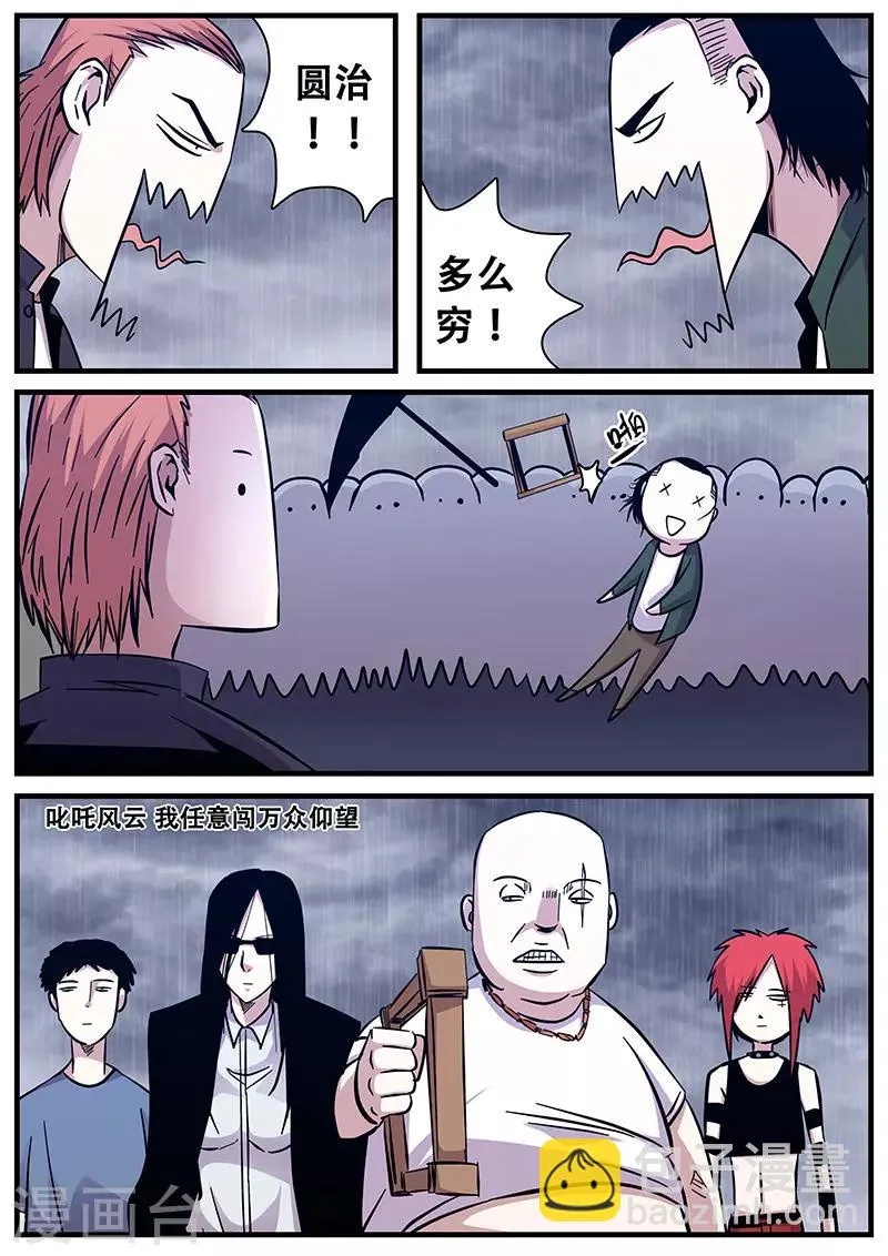 第85话 大姐大 第7页