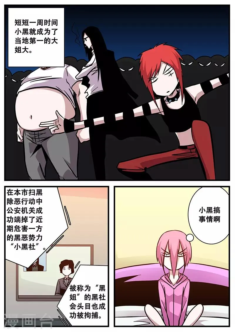 第85话 大姐大 第9页