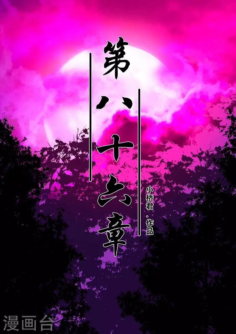 第86话 暮的战术1 第1页