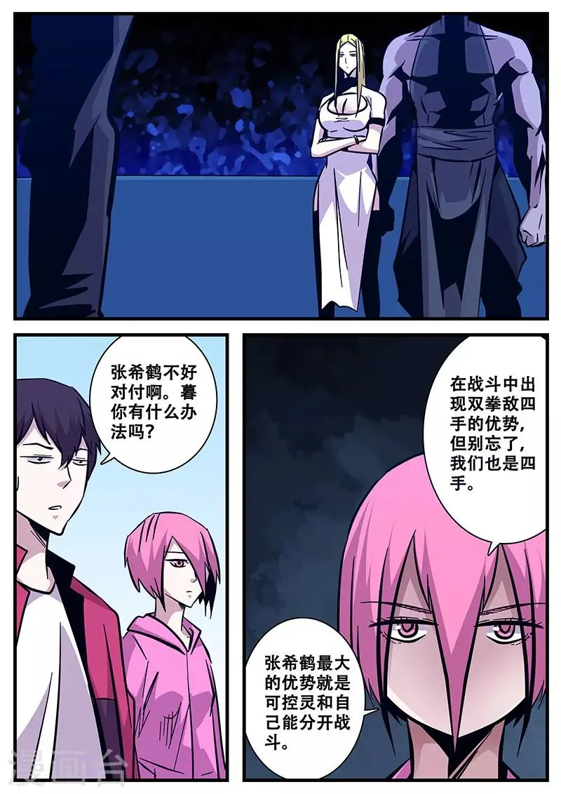 第86话 暮的战术1 第3页