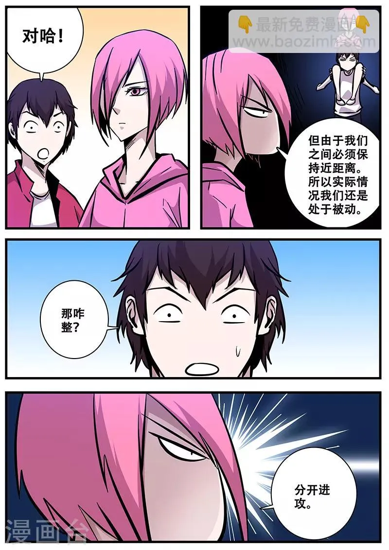 第86话 暮的战术1 第4页