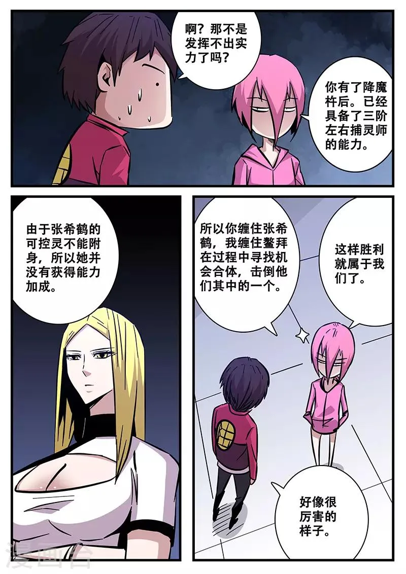第86话 暮的战术1 第5页