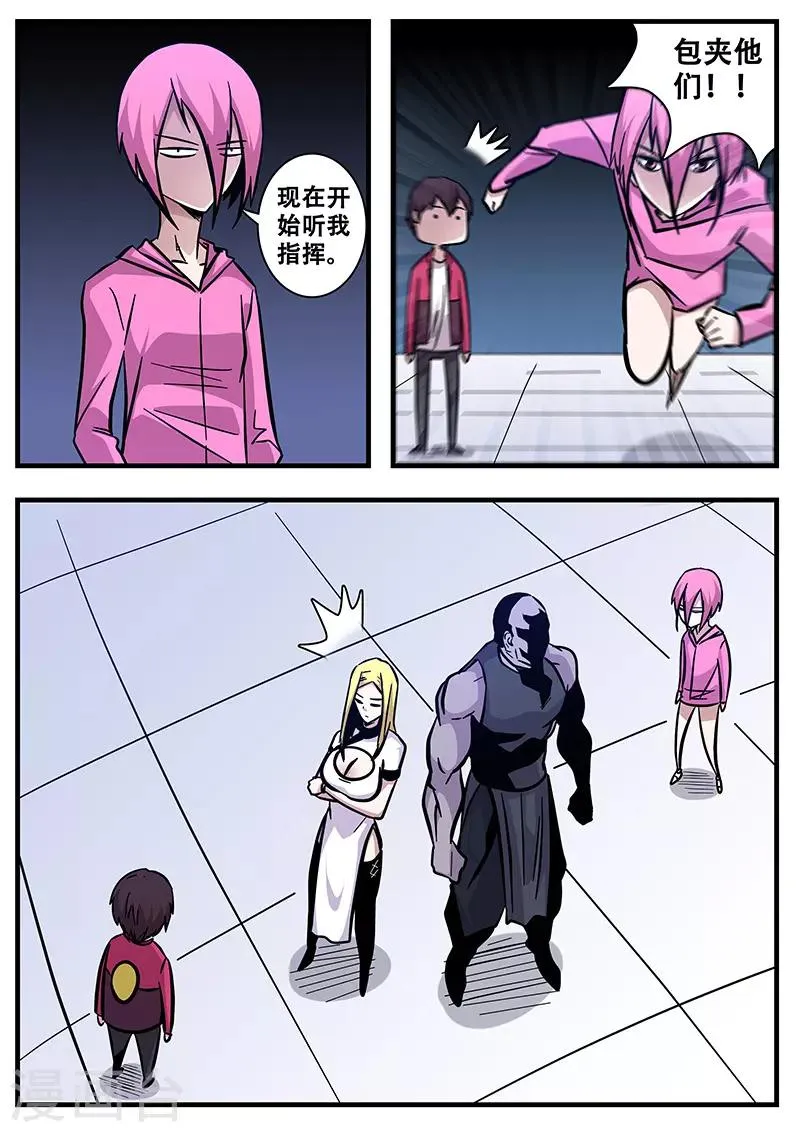 第86话 暮的战术1 第6页