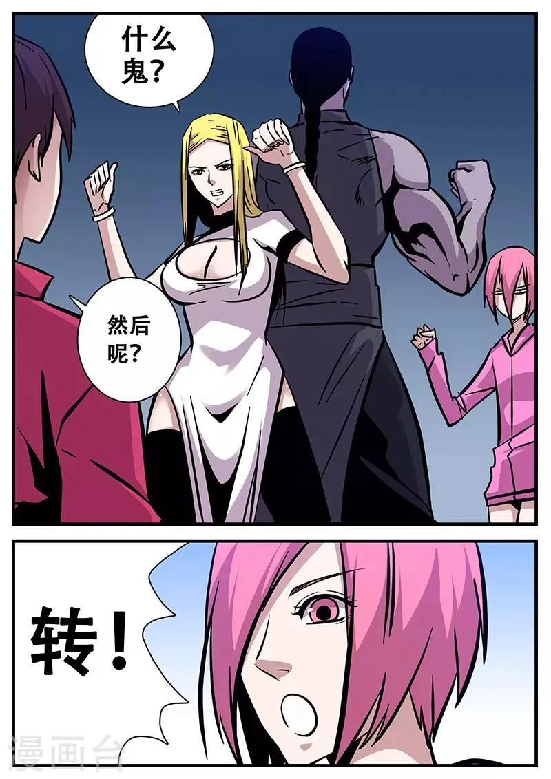 第86话 暮的战术1 第7页