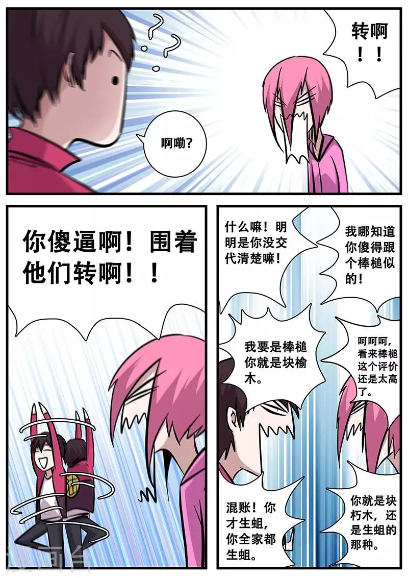 第86话 暮的战术1 第8页