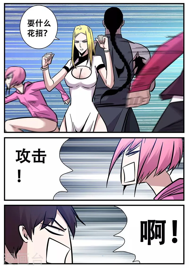 第87话 暮的战术2 第2页