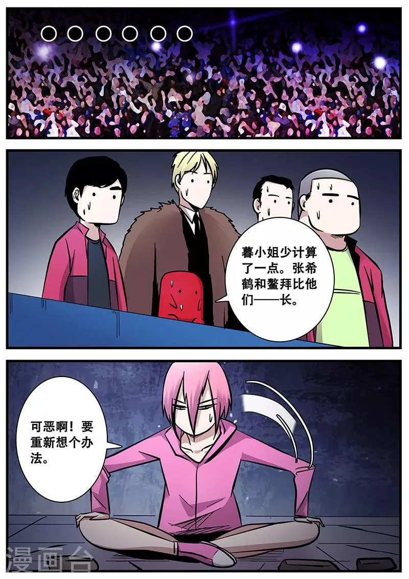 第87话 暮的战术2 第4页