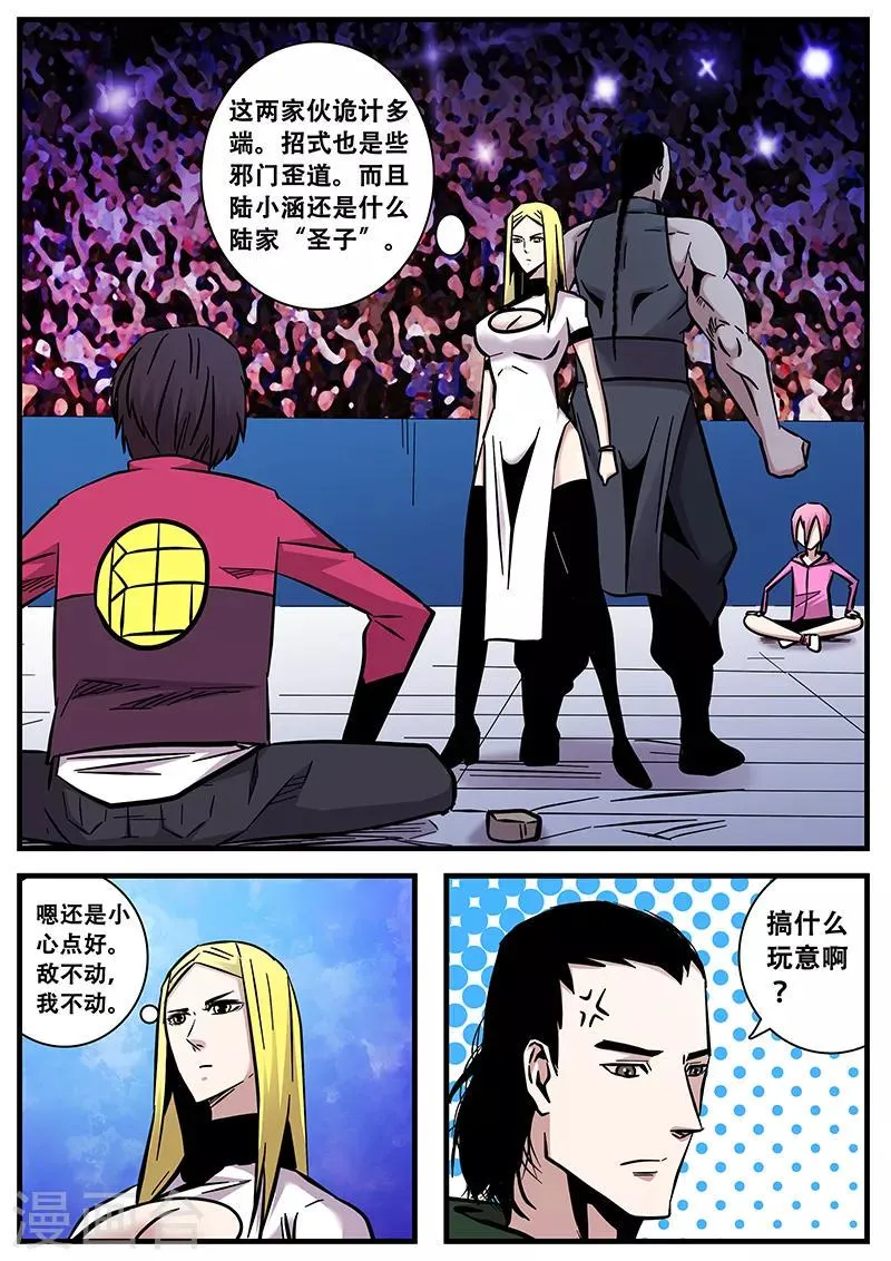 第87话 暮的战术2 第5页