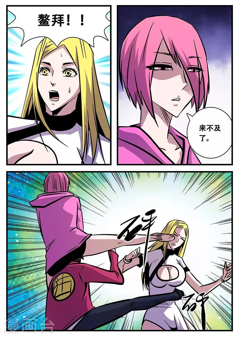 第88话 暮的战术3 第4页