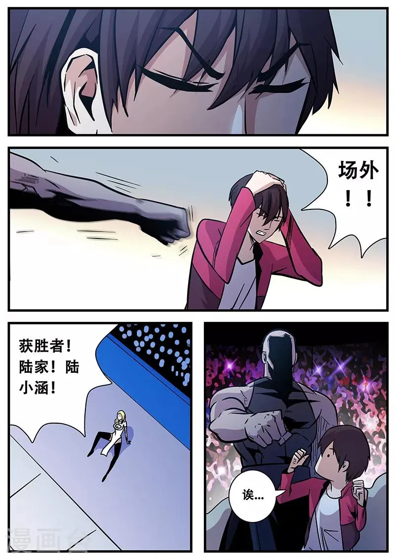 第88话 暮的战术3 第8页