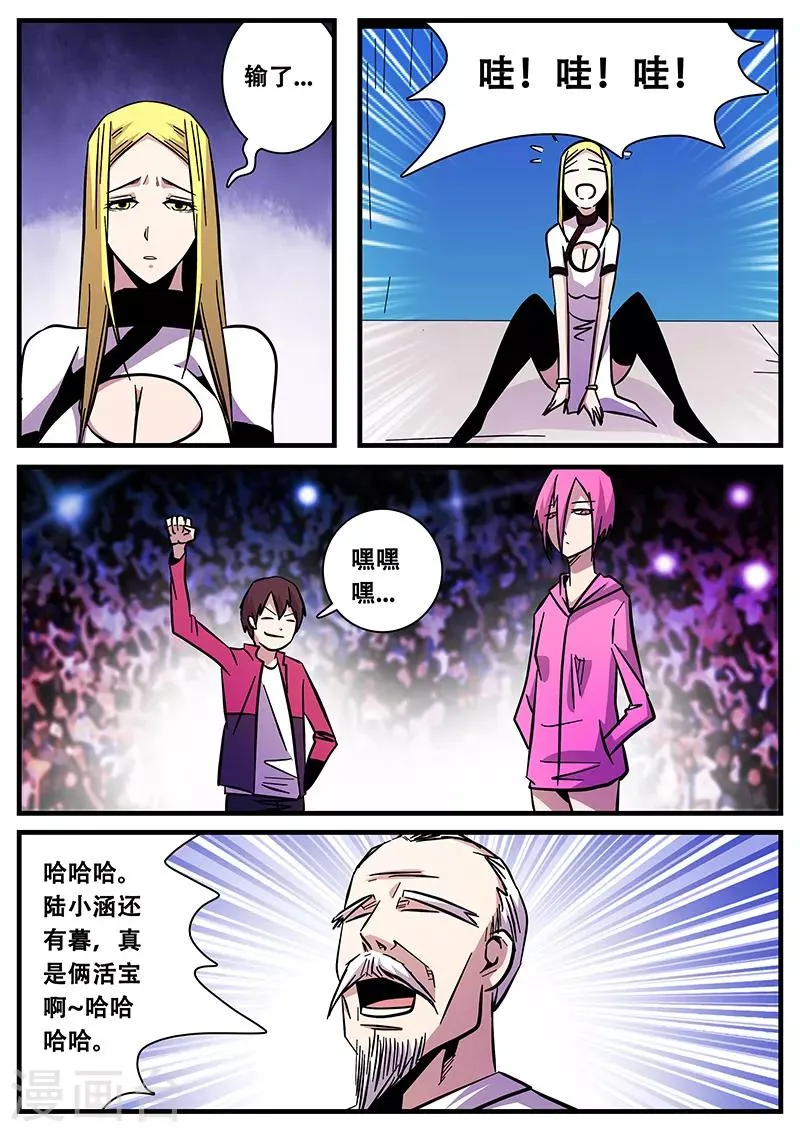 第88话 暮的战术3 第9页