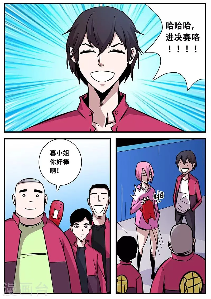 第89话 甄叶的警告 第2页
