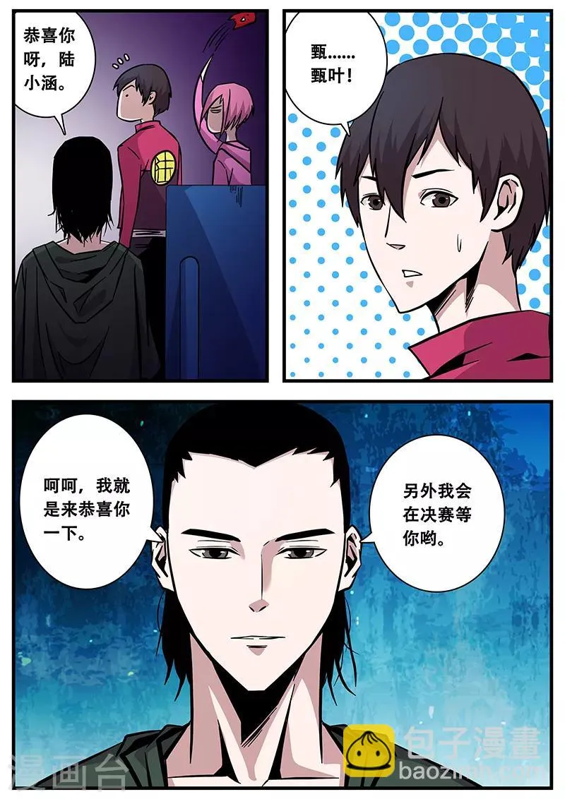 第89话 甄叶的警告 第3页