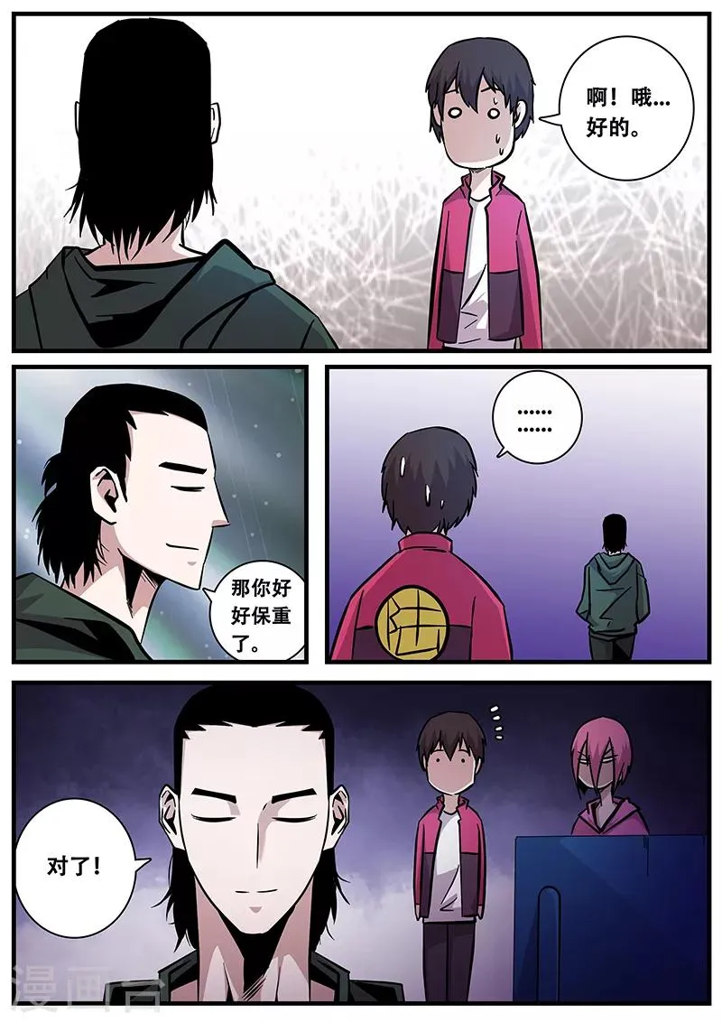 第89话 甄叶的警告 第4页