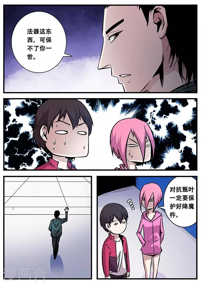 第89话 甄叶的警告 第5页