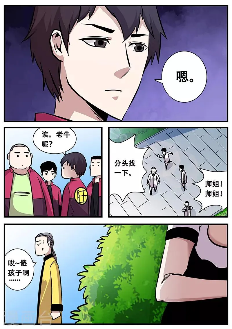 第89话 甄叶的警告 第6页