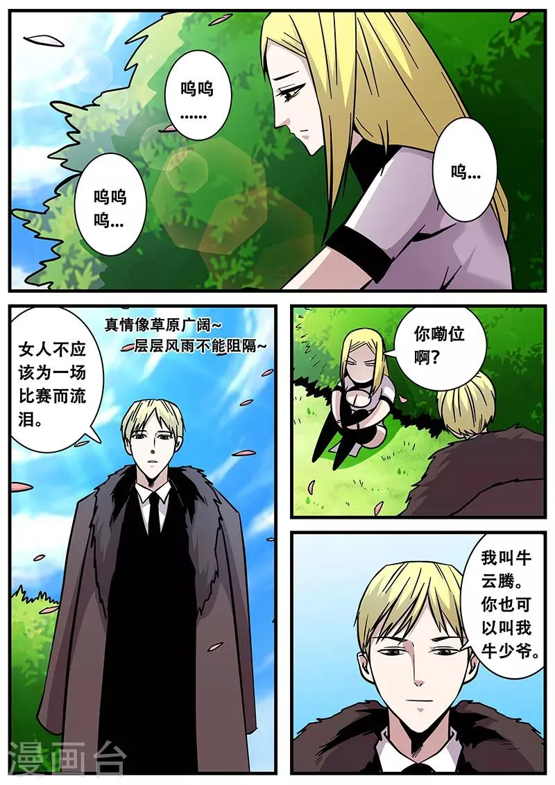 第89话 甄叶的警告 第7页
