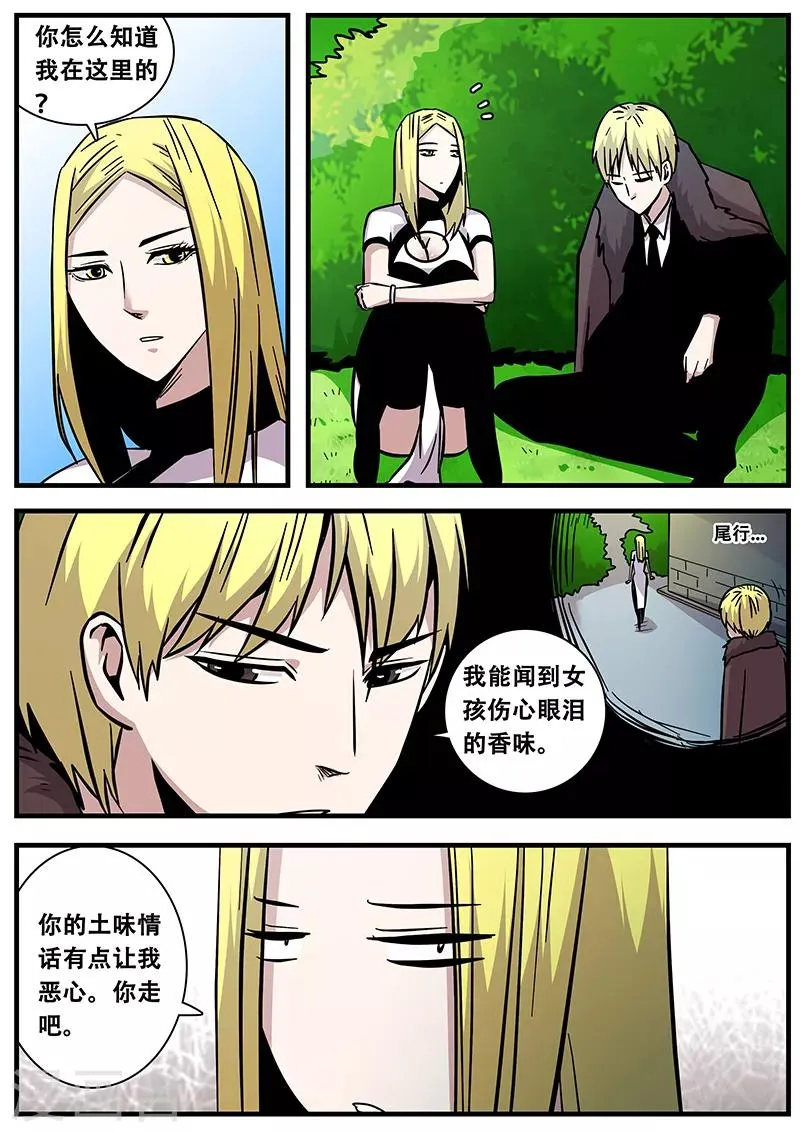 第89话 甄叶的警告 第8页